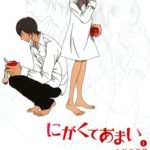 【漫画】にがくてあまい ネタバレと感想 奇妙な同居生活