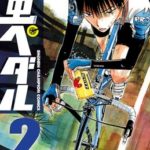 弱虫ペダル 漫画のネタバレ 2巻 あらすじ 動画 無料情報など!