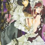 少女漫画 毒姫 ネタバレと感想 3巻