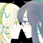 ぼくらのへんたいのネタバレ&無料試し読みあり