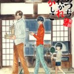 あめつちだれかれそこかしこ(1〜3巻)のネタバレと感想!神様と妖怪の同居ファンタジー