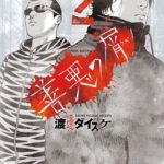 【漫画】善悪の屑 ネタバレと感想⑧ 2巻12-15話 母の思い出