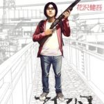【漫画】アイ アム ア ヒーロー ネタバレと感想 イケメンじゃなくてもヒーローになれるのか