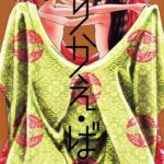 【漫画】とりかえ・ばや ネタバレと感想 男でもない女でもない私は一体何者?